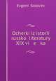 Очерки из истории Русской литературы XIX века, 