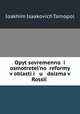 Опыт современной и осмотрительной реформы в области иудаизма в России, Ioakhim Isaakovich Tarnopol 