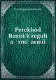 Переход России к регулярной армии, 