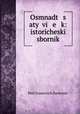 Осьмнадцатый век. Исторический сборник, Petr Ivanovich Bartenev 