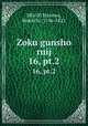 Zoku gunsho ruij. 16, pt.2, 880-03 Hanawa, Hokiichi, 1746-1821 