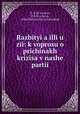 Разбитые иллюзии. К вопросу о причинах кризиса в нашей части, 