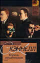 Король мошенников - (Классическая и современная проза), Стивен Кэннелл 