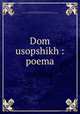Дом усопших: поэма, 