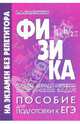Физика. Теория. Методы решения конкурсных задач. Пособие для подготовки к ЕГЭ, Колесников Владимир Александрович 