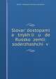 Словарь достопамятных людей Русской земли. Часть 2, 