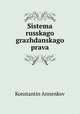 Система Русского гражданского права, Konstantin Annenkov 