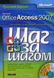Microsoft Office Access 2007. Русская версия (+ CD-ROM), Стив Ламберт, М. Доу Ламберт III, Джоан Преппернау 