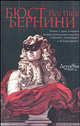 Бюст Бернини: Роман / Пер. с англ. Рейн Н.В. - (ART-детектив : преступления в мире искусства), Пирс Йен 