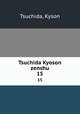 Tsuchida Kyoson zenshu. 15, Tsuchida, Kyson 