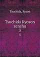Tsuchida Kyoson zenshu. 3, Tsuchida, Kyson 