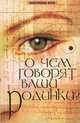 О чем говорят ваши родинки? - 4 изд., Эрнст Майер 