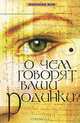 О чем говорят ваши родинки?., Э. Майер 