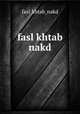 fasl khtab nakd, fasl_khtab_nakd 