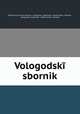 Вологодский сборник, 