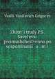 Жизнь и труды П. С. Савельева: преимущественно по воспоминаниям, 