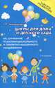 Игры для дома и детского сада на снижение психоэмоционального и скелетно-мышечного напряжения - 2 изд., Трясорукова Татьяна Петровна 