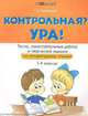 Рецептурный справочник акушера-гинеколога., Волков Андрей Евгеньевич, Рымашевский Александр Николаевич, Хмара Любовь Егоровна 
