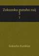 Zokuzoku gunsho ruij. 3, Kokusho Kankkai 