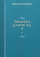 Zokuzoku gunsho ruij. 4, Kokusho Kankkai 