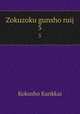 Zokuzoku gunsho ruij. 5, Kokusho Kankkai 