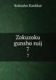 Zokuzoku gunsho ruij. 7, Kokusho Kankkai 