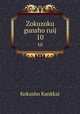 Zokuzoku gunsho ruij. 10, Kokusho Kankkai 