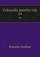 Zokuzoku gunsho ruij. 14, Kokusho Kankkai 