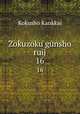 Zokuzoku gunsho ruij. 16, Kokusho Kankkai 