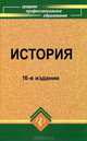 История, 