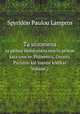 Ta szomena. ta pleista ekdidomena nyn to prton kata tous en Phlrentia, Oxni, Parisiois kai Vienn kdikas Volume 2, Spyridon Paulou Lampros 