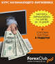 ForexClub. Курс обучения биржевой торговле (+CD), 