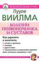 Болезни позвоночника и суставов, Виилма Лууле 