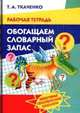 Литур.ЧпУ.23 февраля. Стихи,тосты,конкурсы,анекдоты
Литур.ЧпУ.23 февраля. Стихи,тосты,конкурсы,анекдоты, 