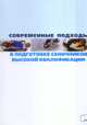 Современные подходы в подготовке саночников высокой квалификации, Кравцов А. 