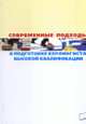Современные подходы в подготовке керлингиста высокой квалификации, 