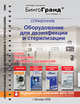 Справочник "Оборудование для дезинфекции и стерилизации", А. Гелогаев 