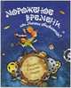 Мороженое времени, или мечты сбываются! / Андерс С., 