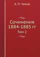 Сочинения 1884-1885 гг.. Том 2, А. П. Чехов 