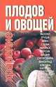Хранение плодов и овощей, Ю.Г. Хацкевич 