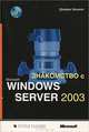 Знакомство с Microsoft Windows Server 2003, Джерри Ханикат 