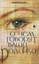 О чем говорят ваши родинки? - 3 изд., Эрнст Майер 