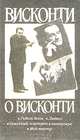 Висконти о Висконти, Лукино Висконти 