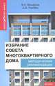 Избрание совета многоквартирного дома, Сергей Горобец, В.С. Михайлов 
