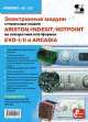 Ремонт № 125. Электронные модули стиральных машин INDESIT/ARISTON/HOTPOINT на аппаратных платформах EVO-I/II, ARCADIA, Николай Тюнин, Александр Родин 