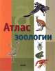 Атлас зоологии, Хосе Тола, Ева Инфьеста 