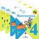 Математика. 4 класс (комплект из 4 книг), 