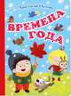 Времена года, Орлова Анастасия Александровна 