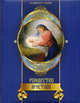 Рождество Христово (эксклюзивное подарочное издание), Казакевич Александр Николаевич 