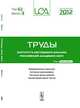 Труды ИСА РАН. Том 62. Выпуск 3. Информационные технологии. Системное моделирование. Численные методы решения. Компьютерный анализ текстов., 